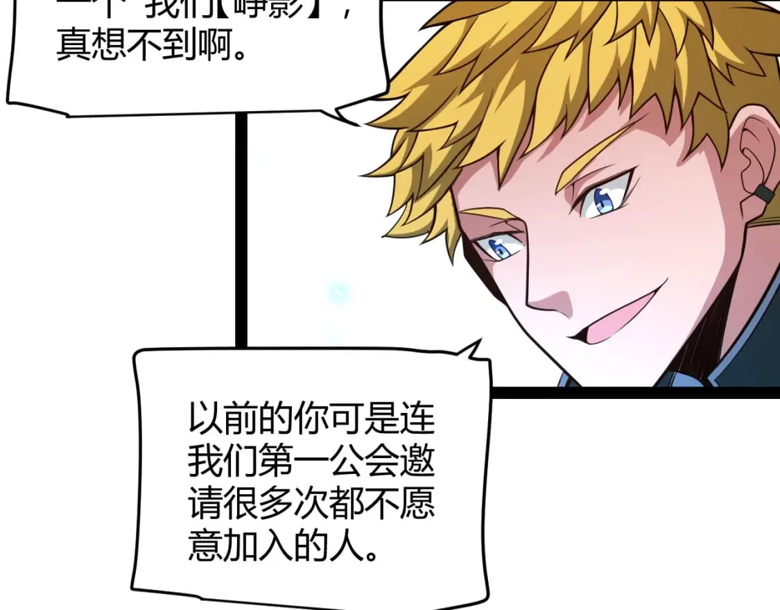 第196话 龙鳞恶魔 第143页