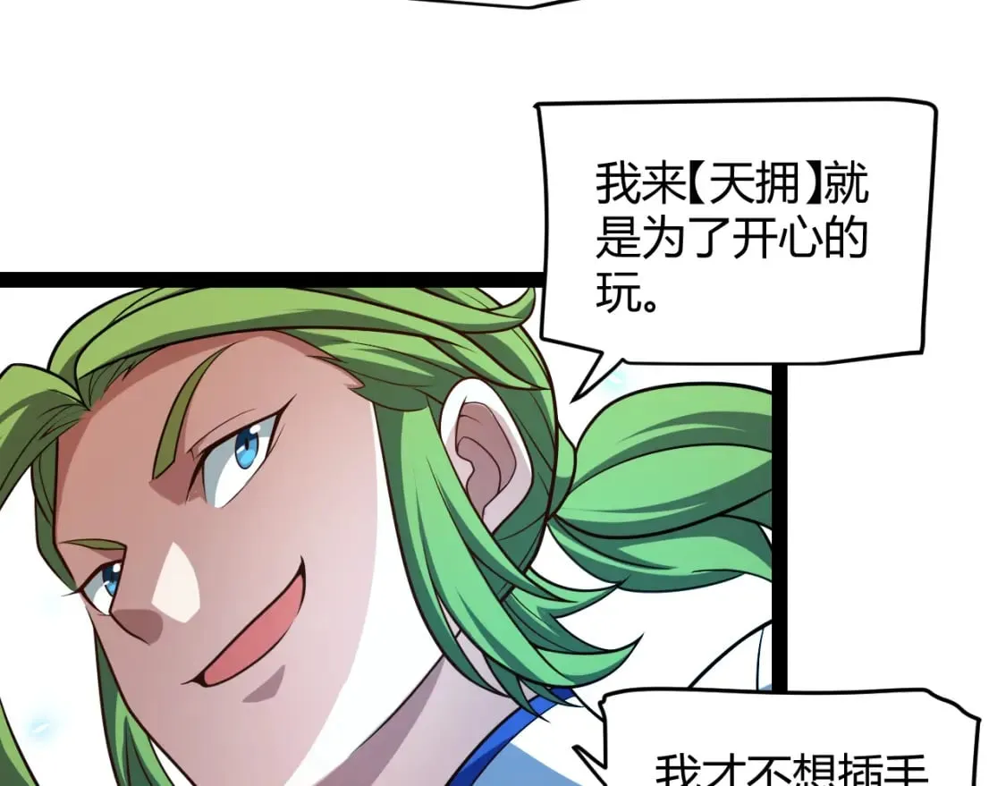 第196话 龙鳞恶魔 第144页