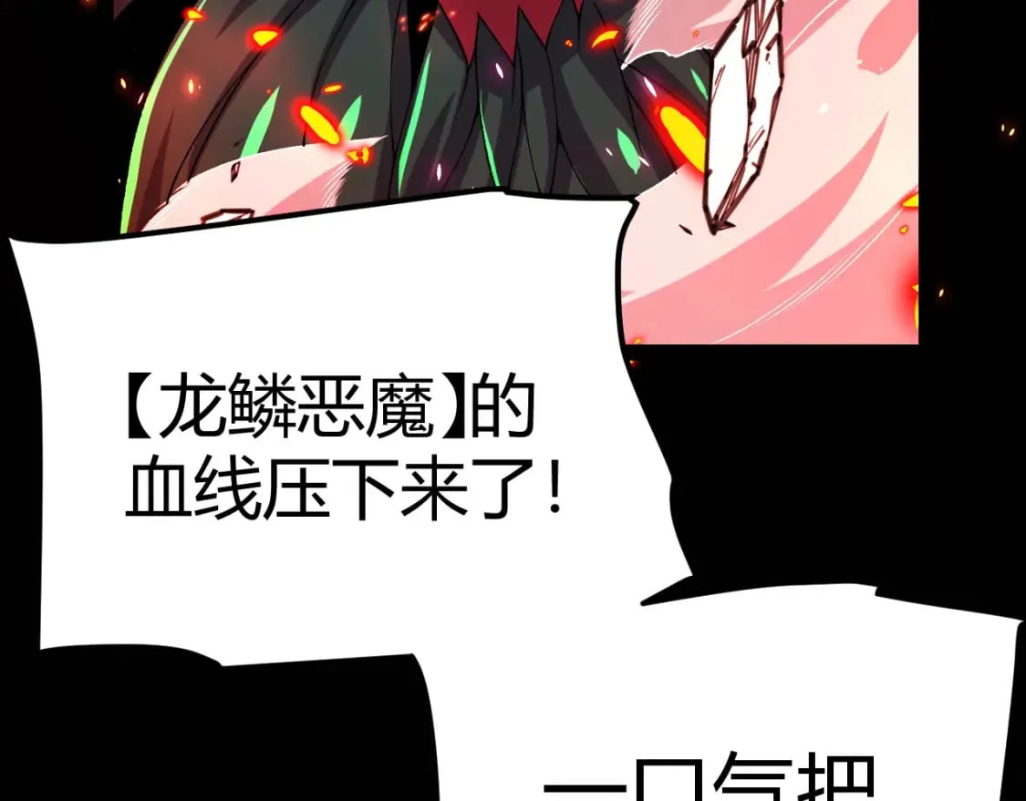 第196话 龙鳞恶魔 第160页