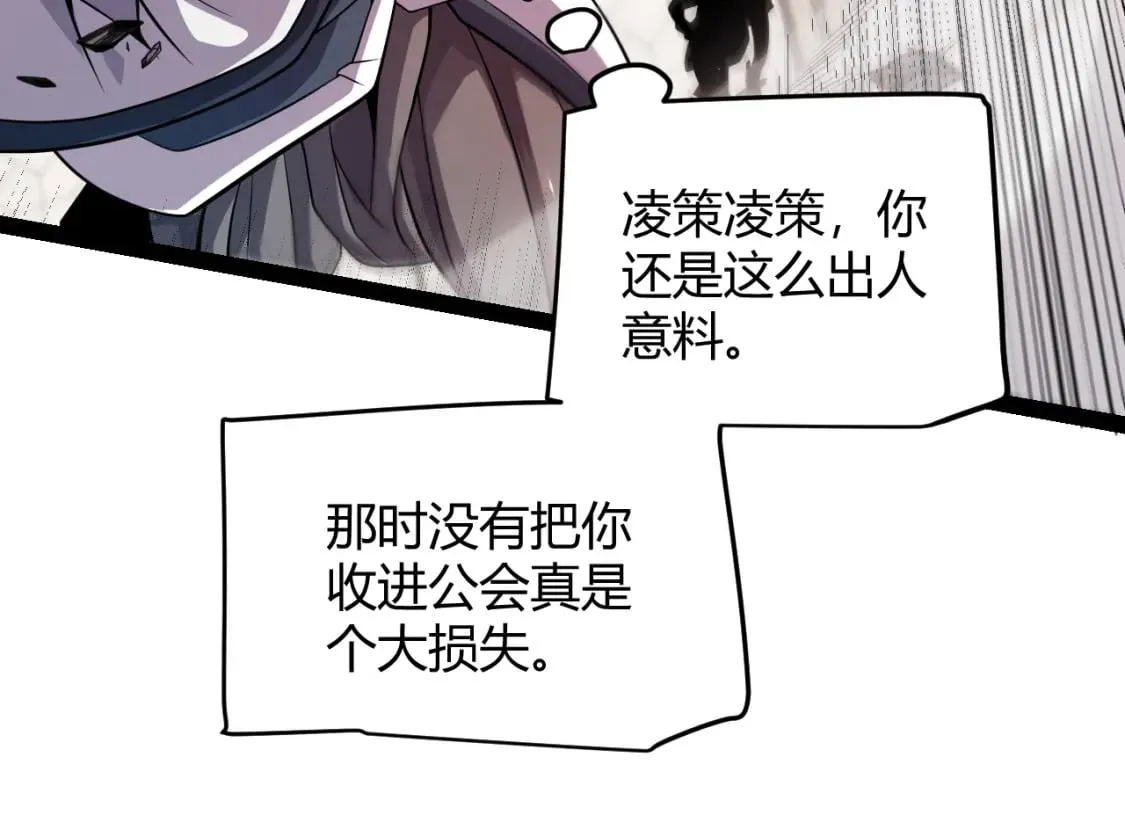 第197话 小流子爆发！ 第50页