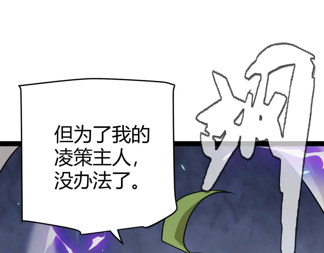 第197话 小流子爆发！ 第78页