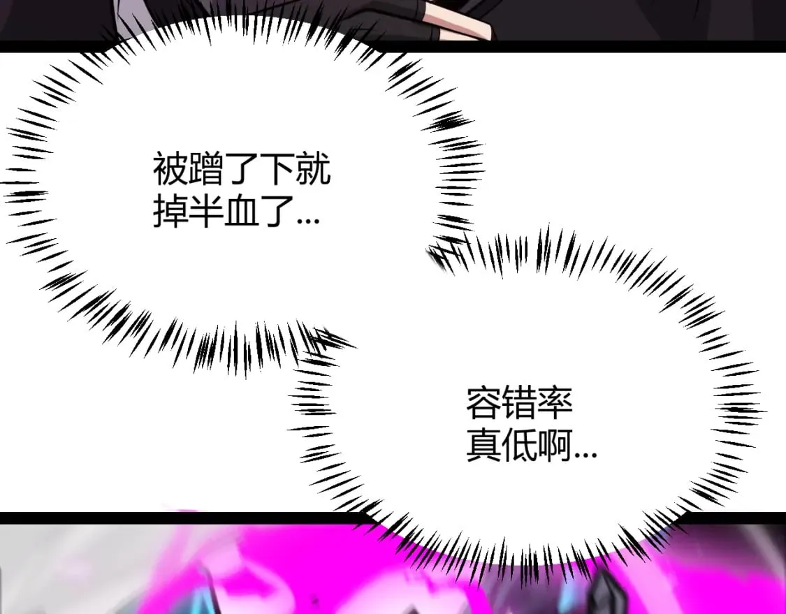 第197话 小流子爆发！ 第88页