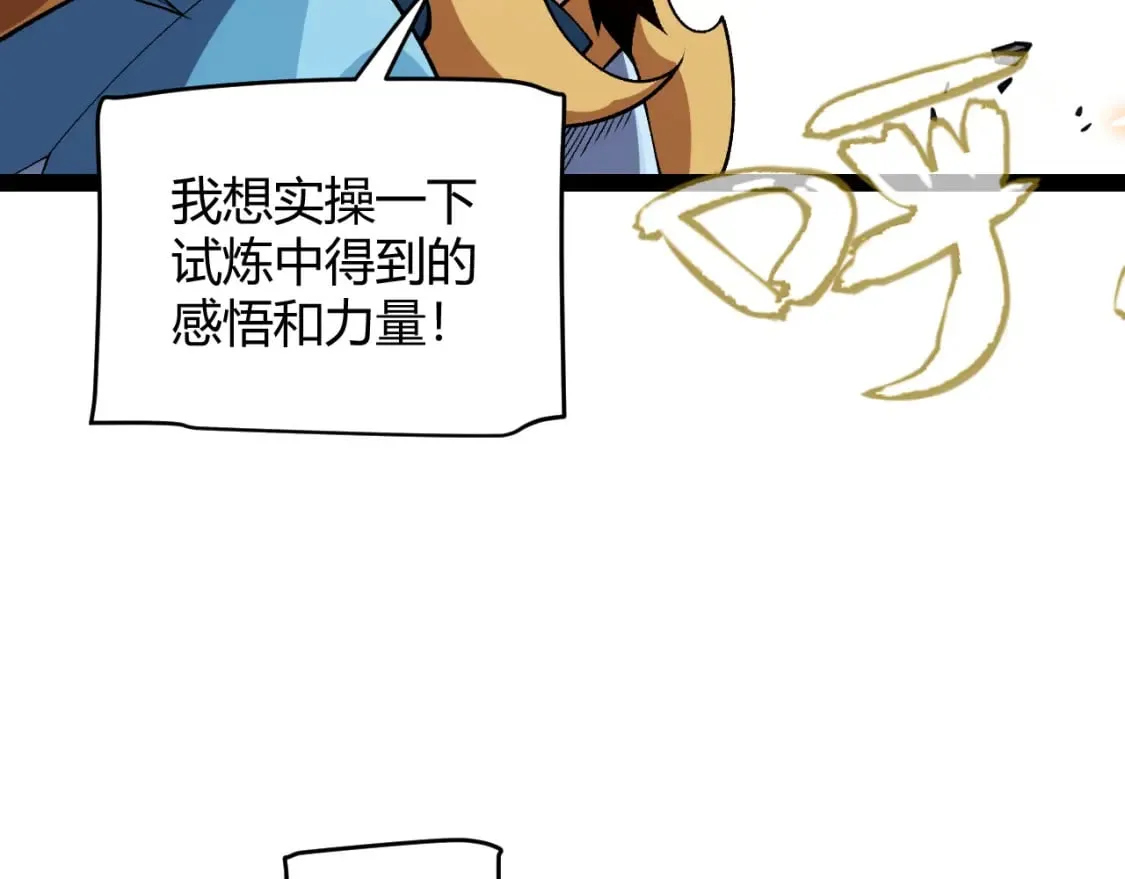 第197话 小流子爆发！ 第121页