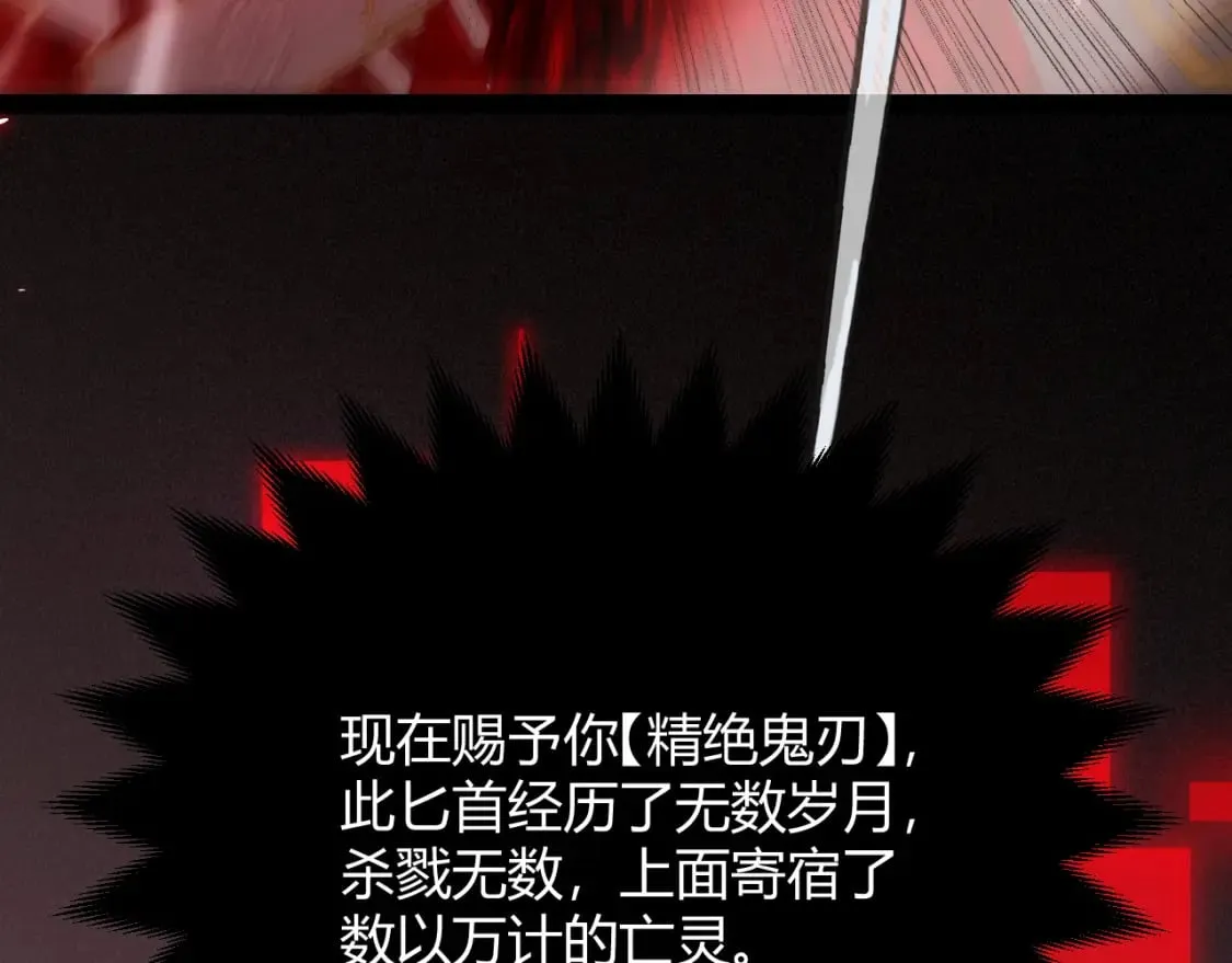 第200话 神话匕首！ 第61页