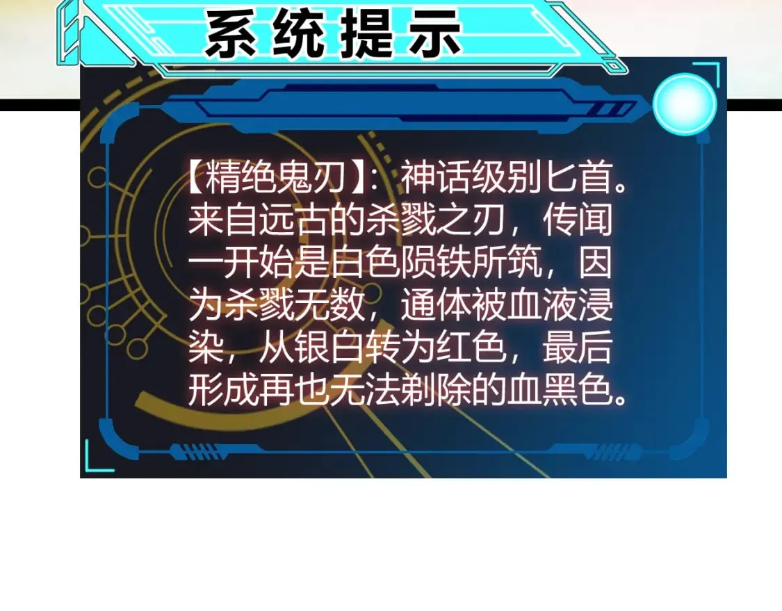 第200话 神话匕首！ 第66页