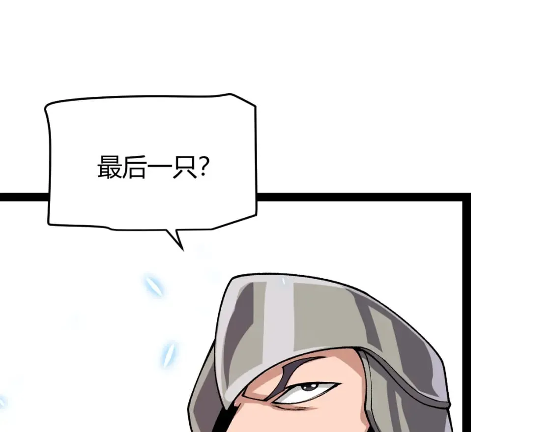 第200话 神话匕首！ 第96页