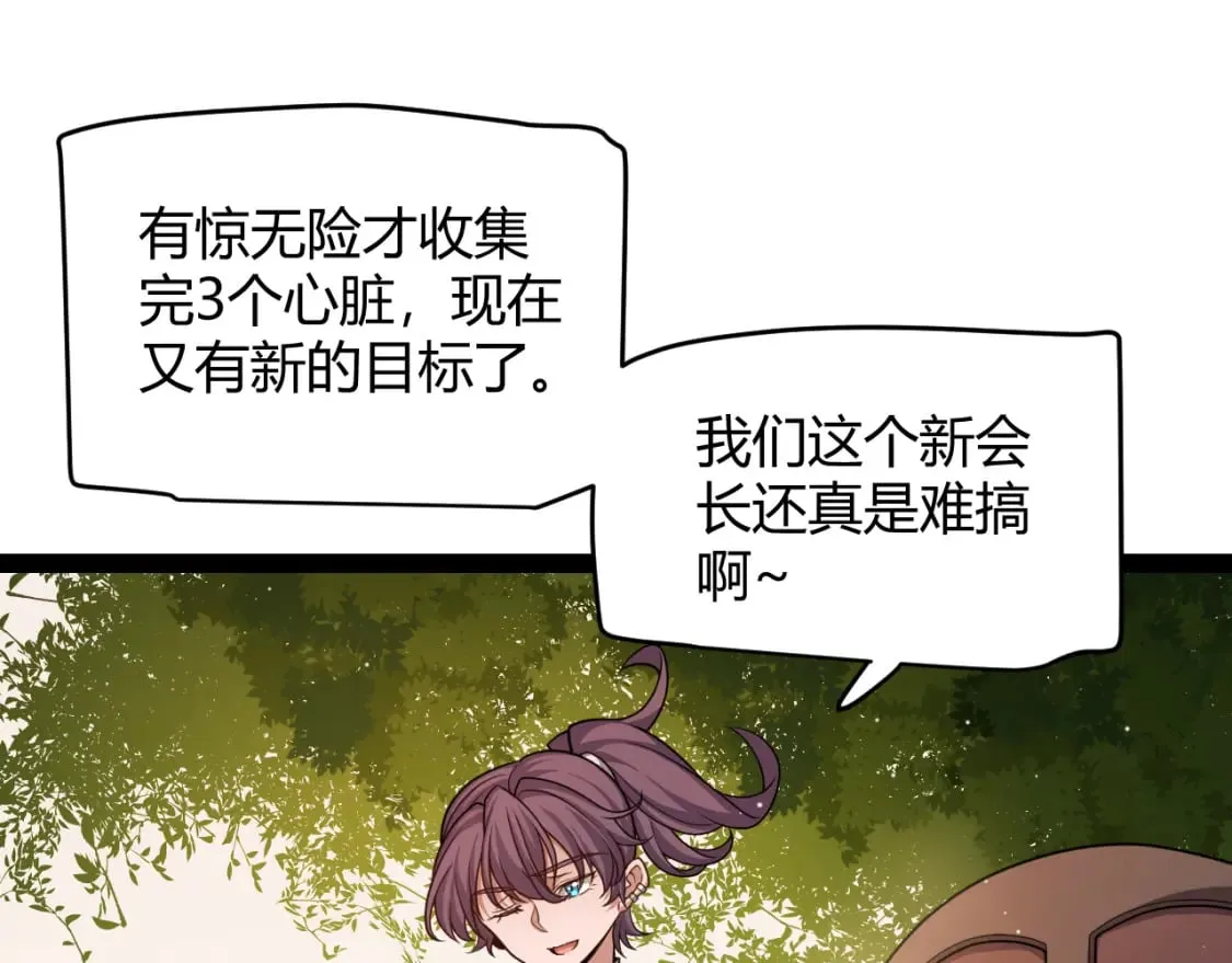 第201话 名气和等级的飙升 第67页