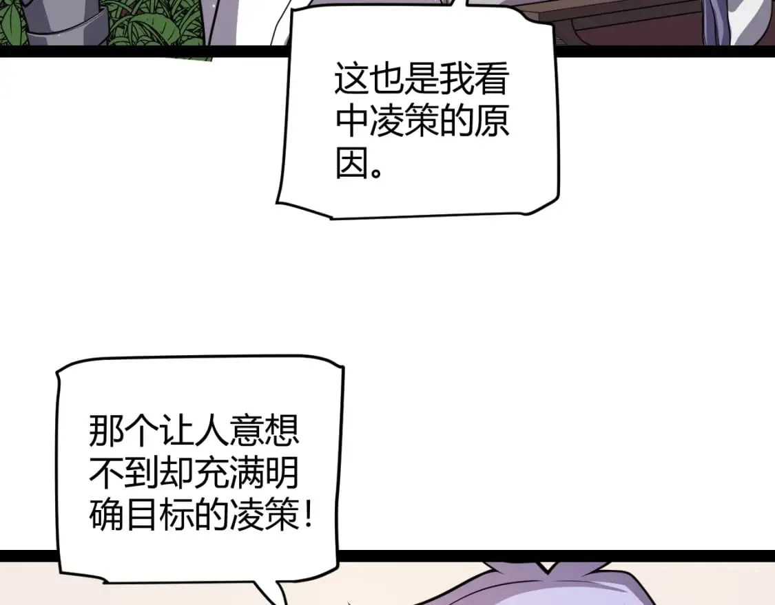 第201话 名气和等级的飙升 第69页