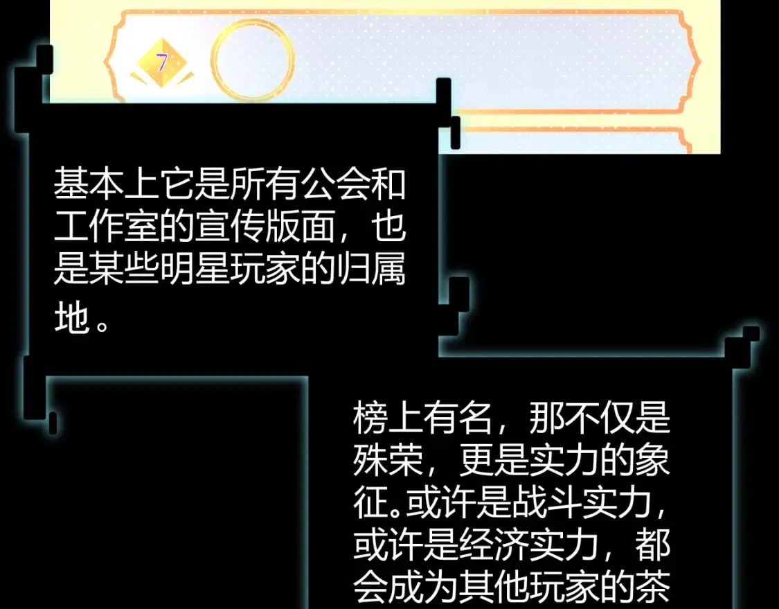第201话 名气和等级的飙升 第79页