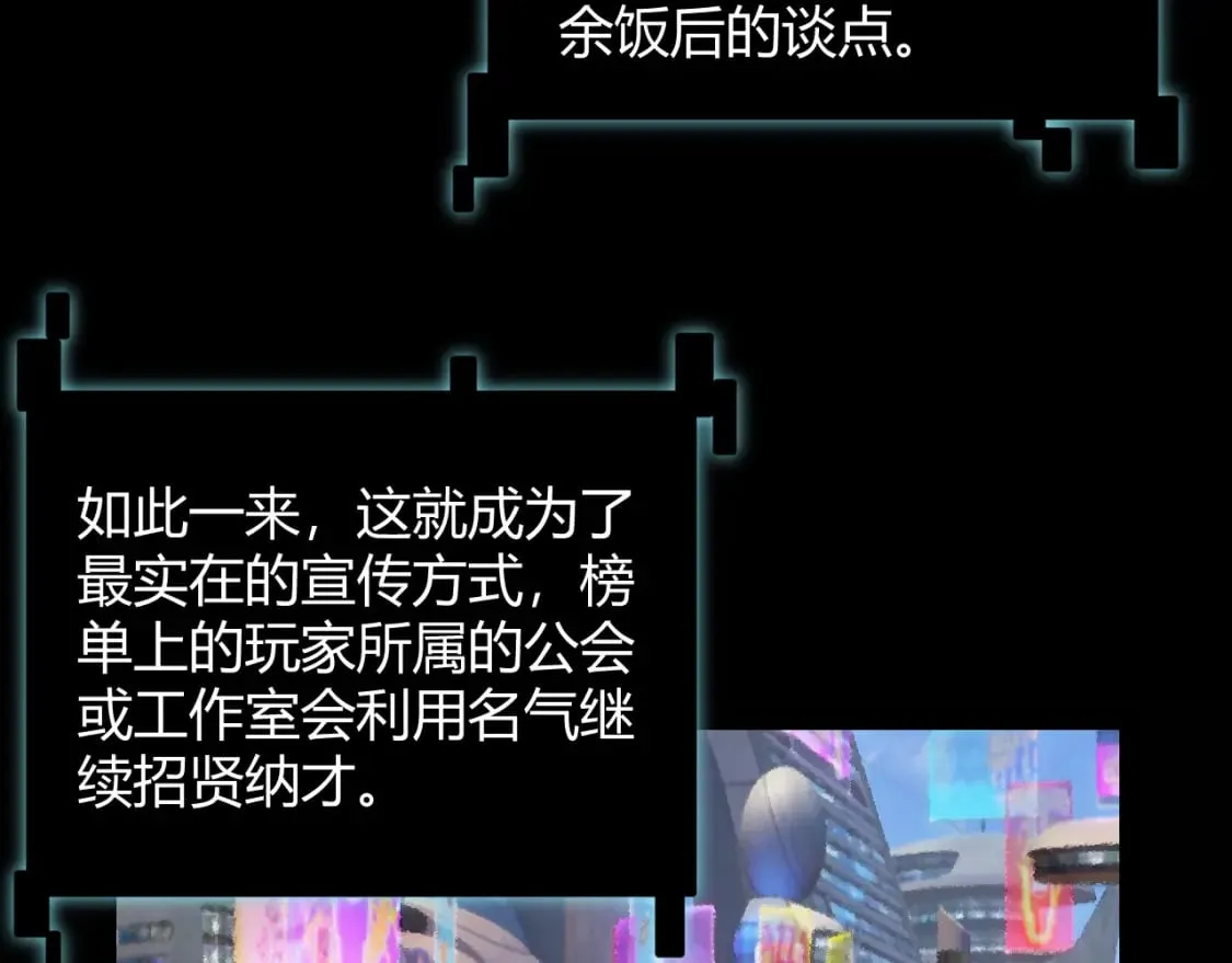 第201话 名气和等级的飙升 第80页