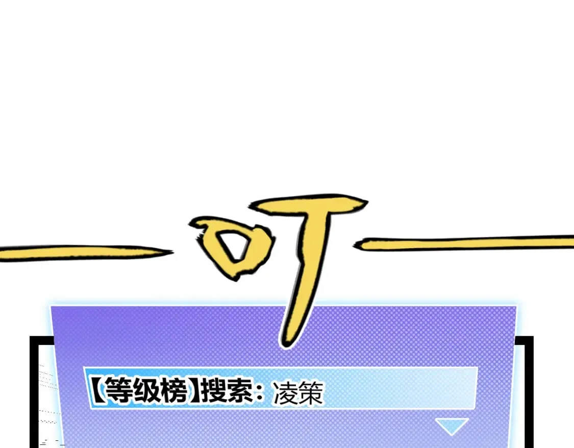 第201话 名气和等级的飙升 第121页