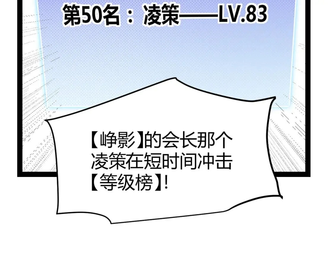第201话 名气和等级的飙升 第122页