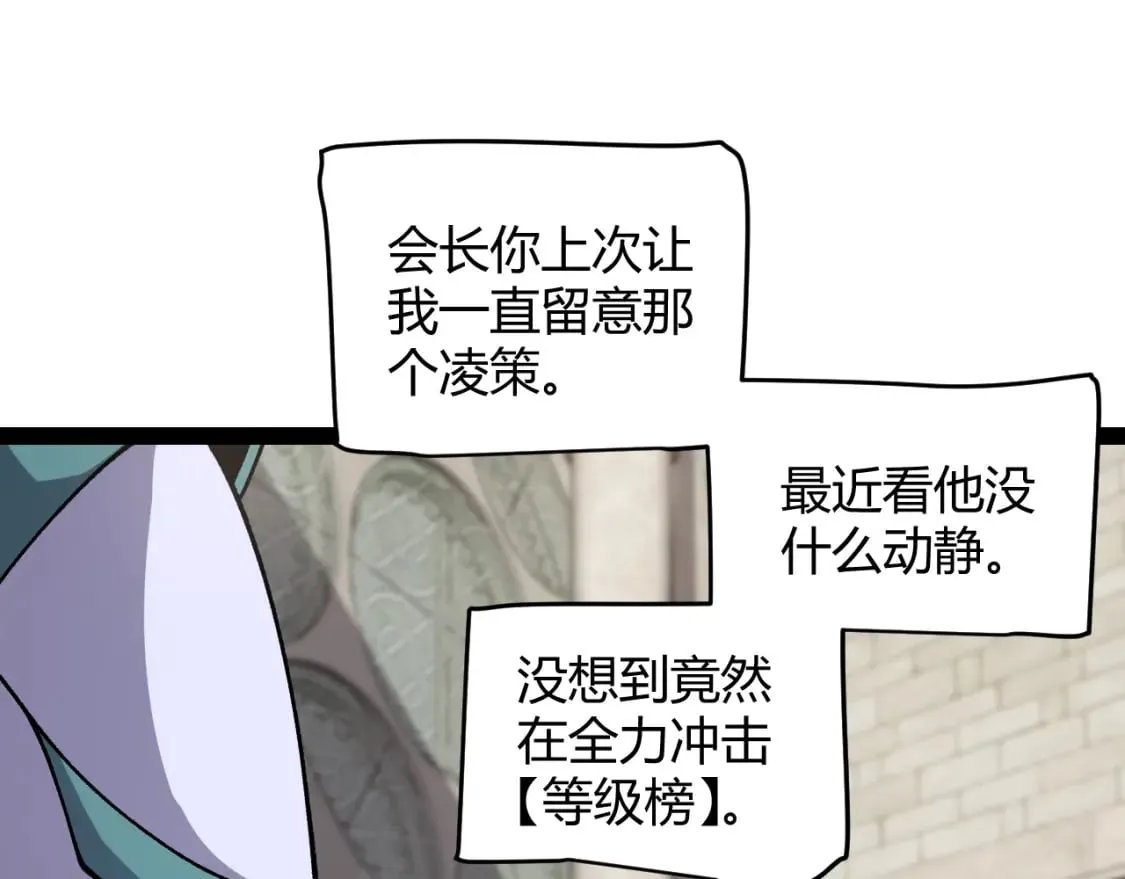第201话 名气和等级的飙升 第124页