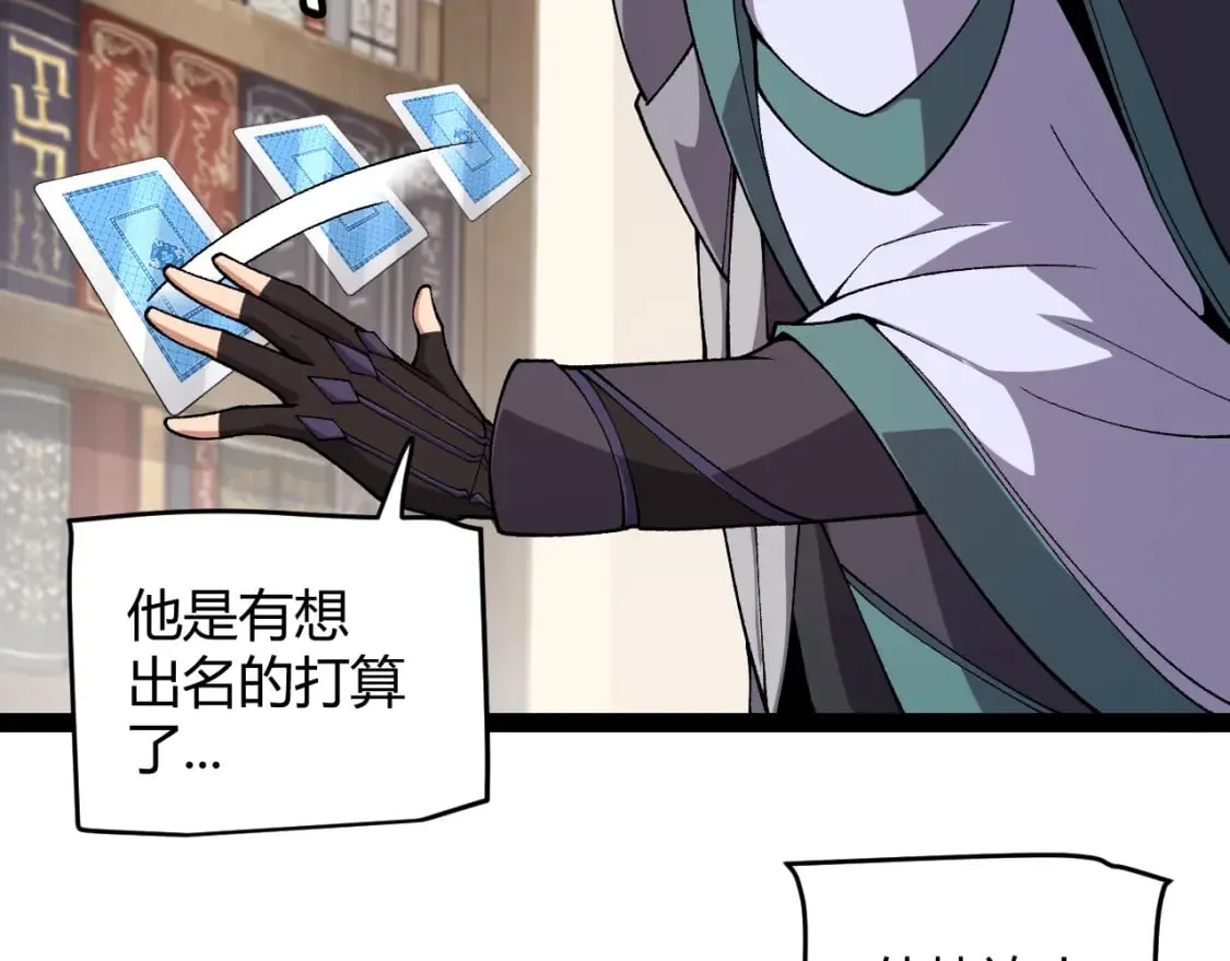 第201话 名气和等级的飙升 第128页