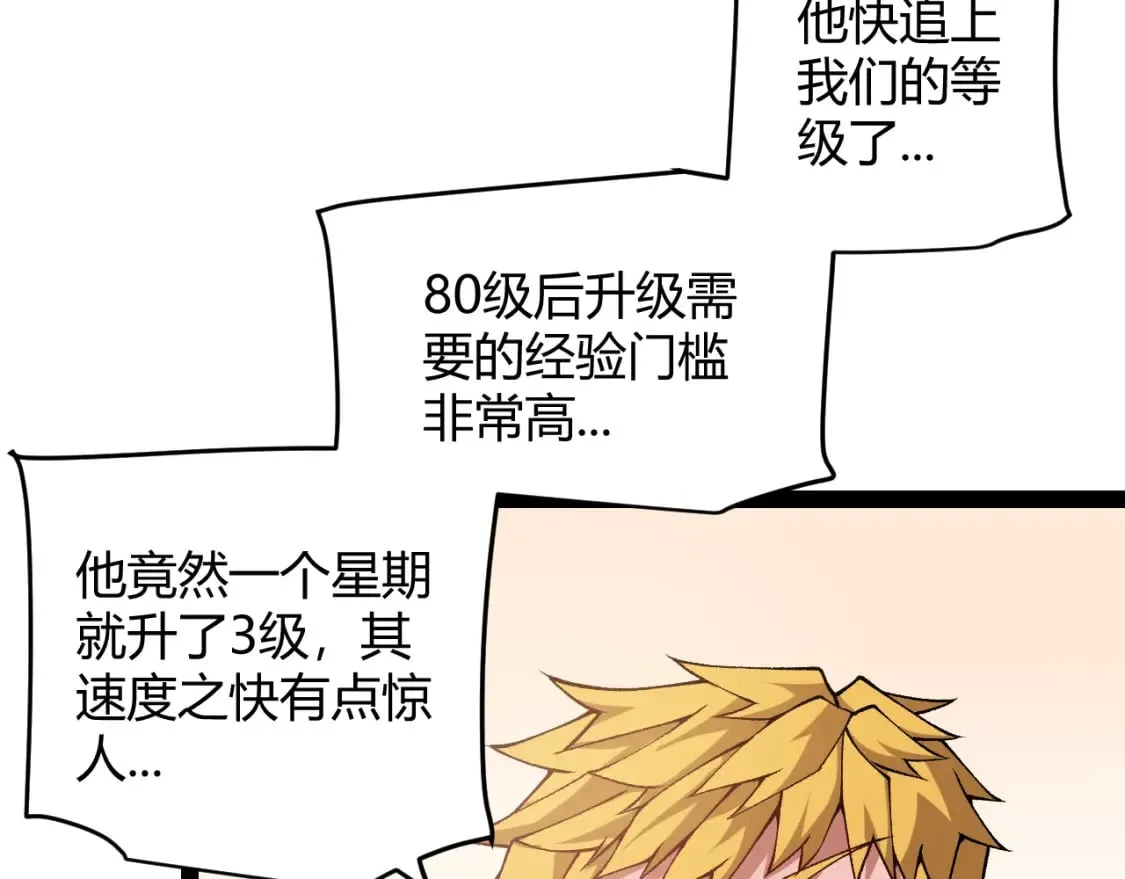 第201话 名气和等级的飙升 第129页