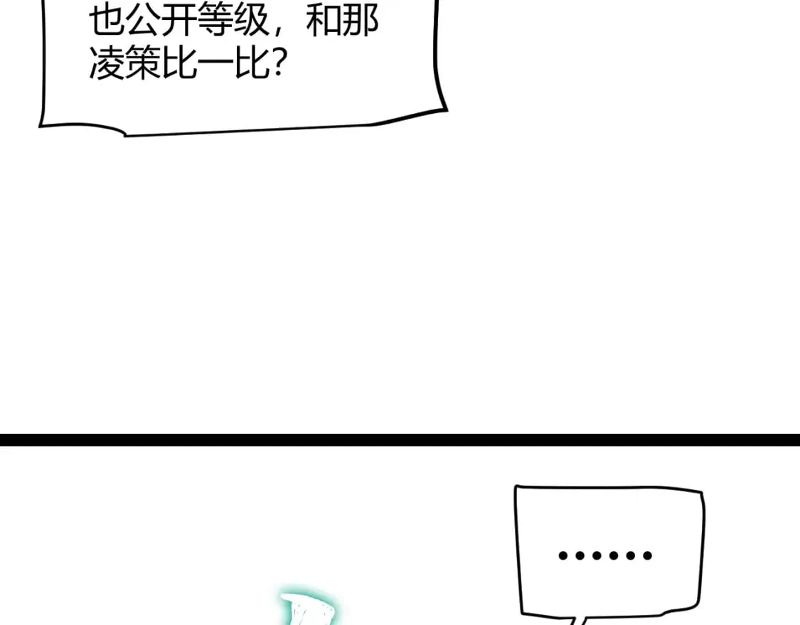 第201话 名气和等级的飙升 第131页