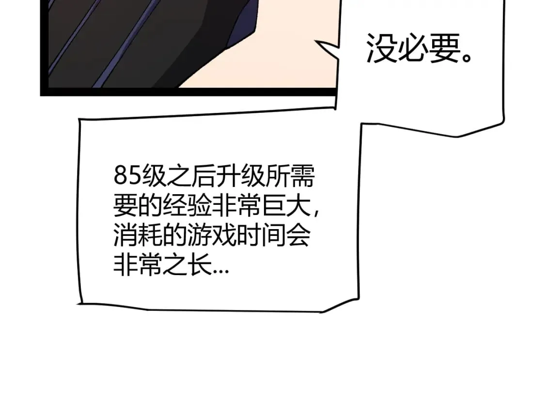 第201话 名气和等级的飙升 第136页