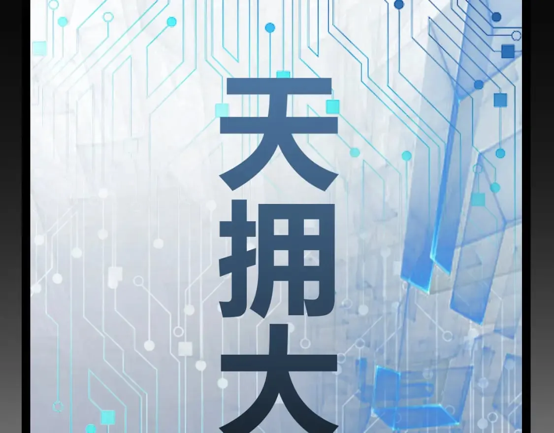 第201话 名气和等级的飙升 第159页