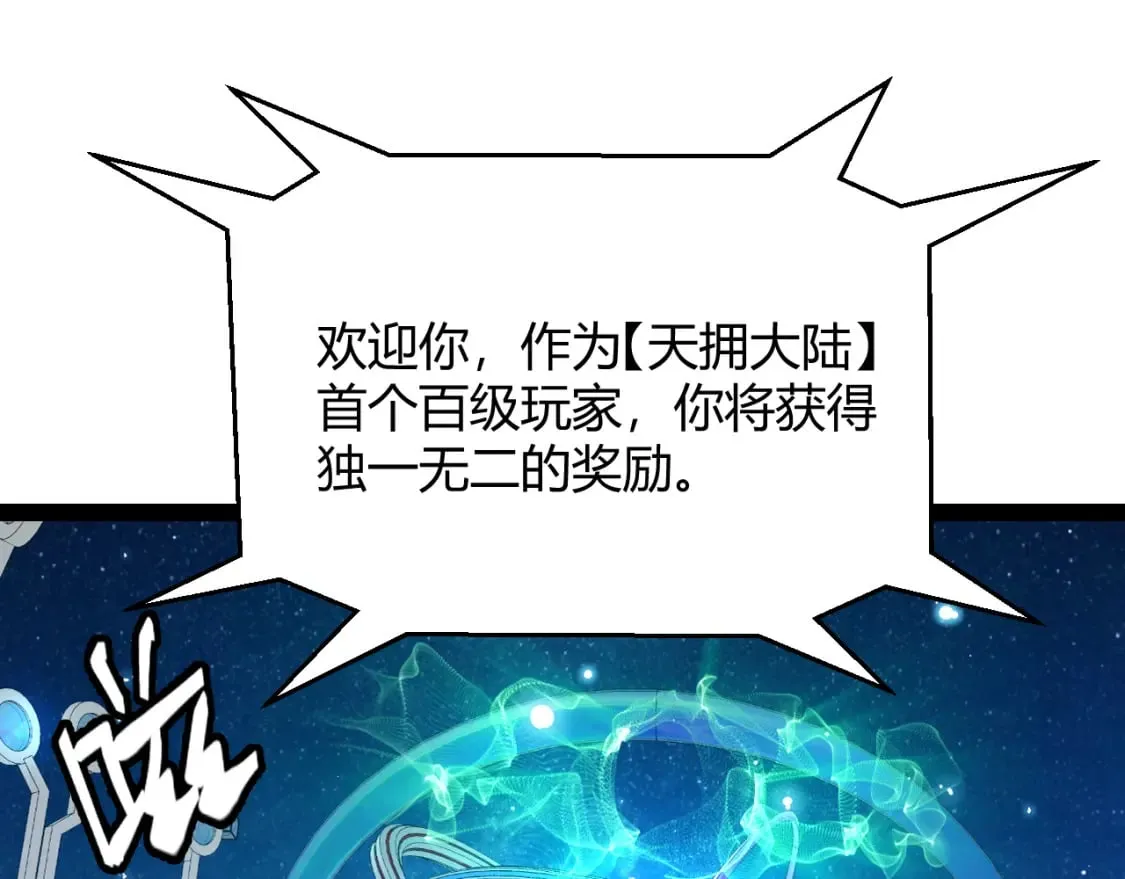 第202话 百级奖励 第102页