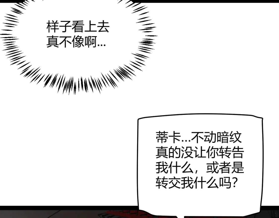 第203话 相遇不动暗纹 第59页