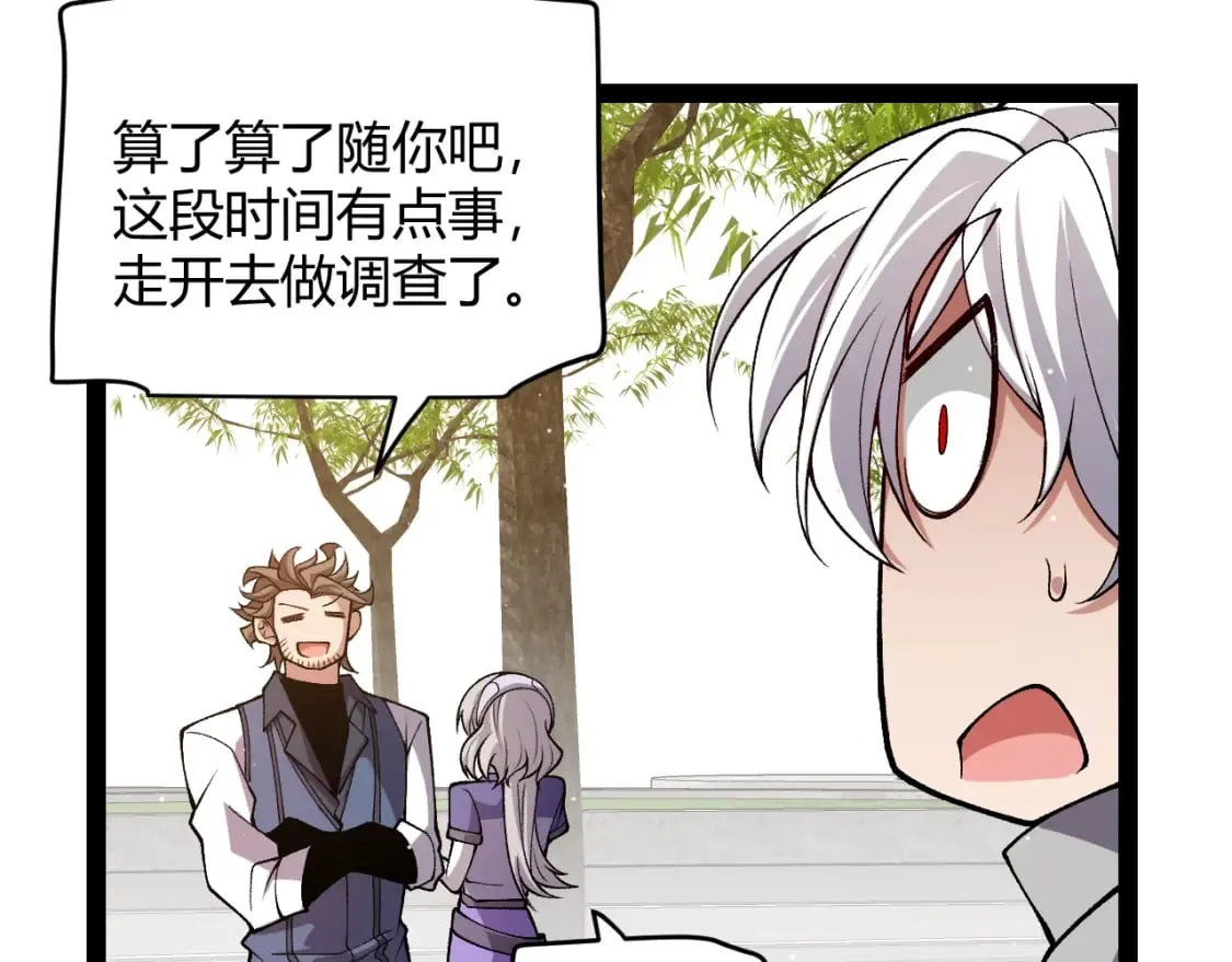 第204话 第二次切磋 第16页