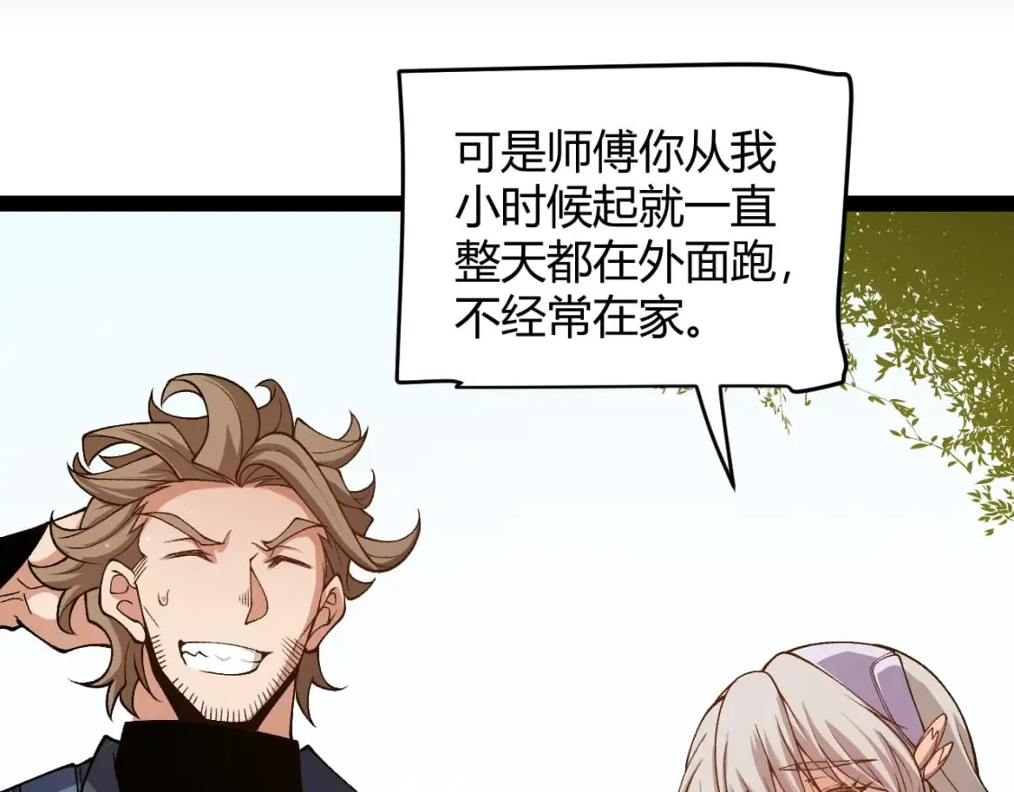第204话 第二次切磋 第26页