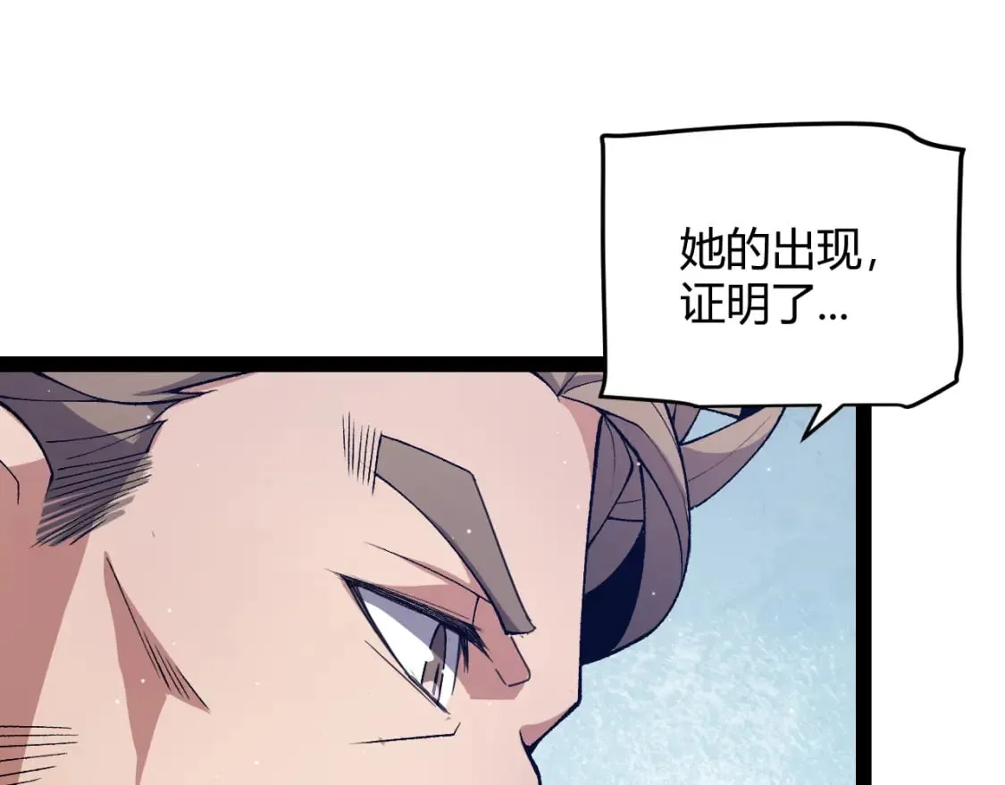 第205话 不动暗纹的再会 第20页