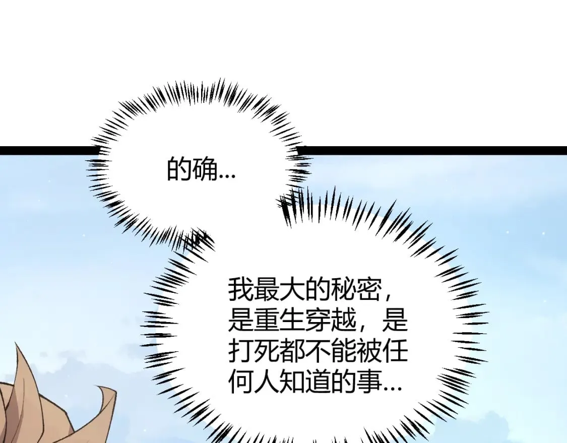 第205话 不动暗纹的再会 第50页