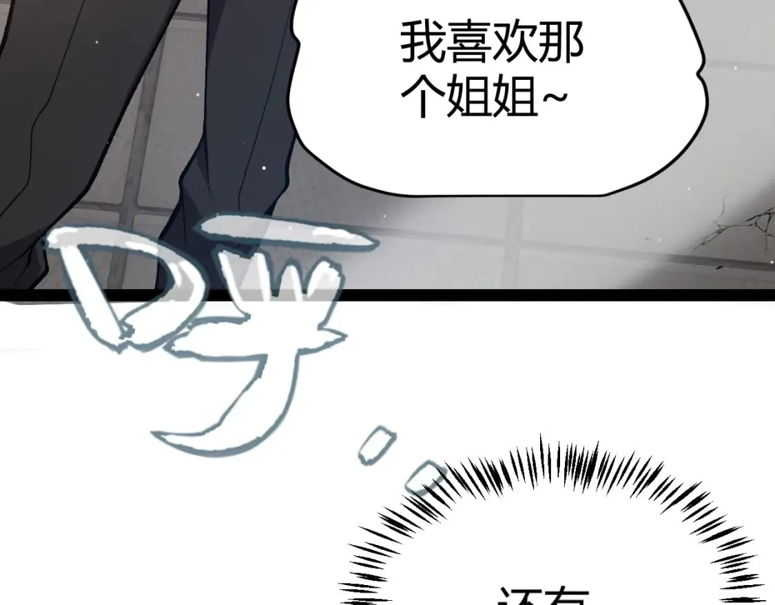 第205话 不动暗纹的再会 第81页