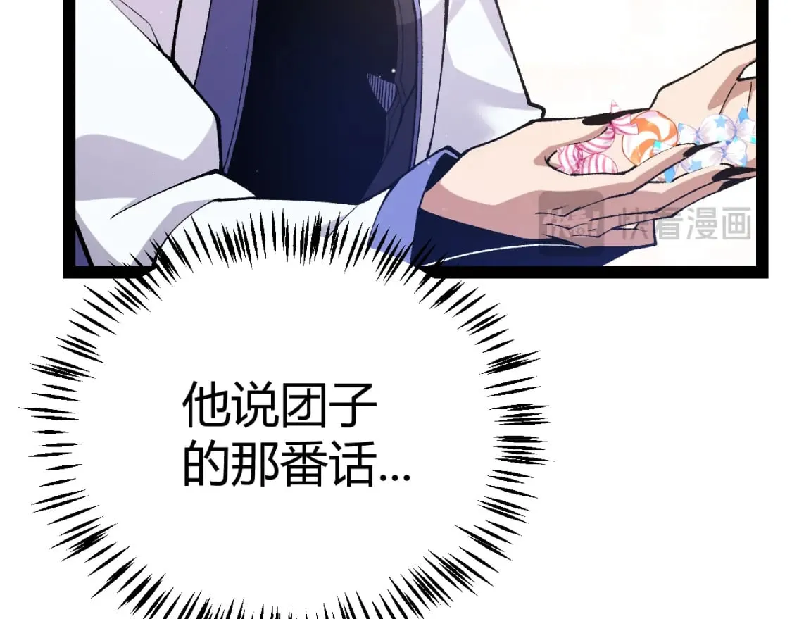 第205话 不动暗纹的再会 第84页