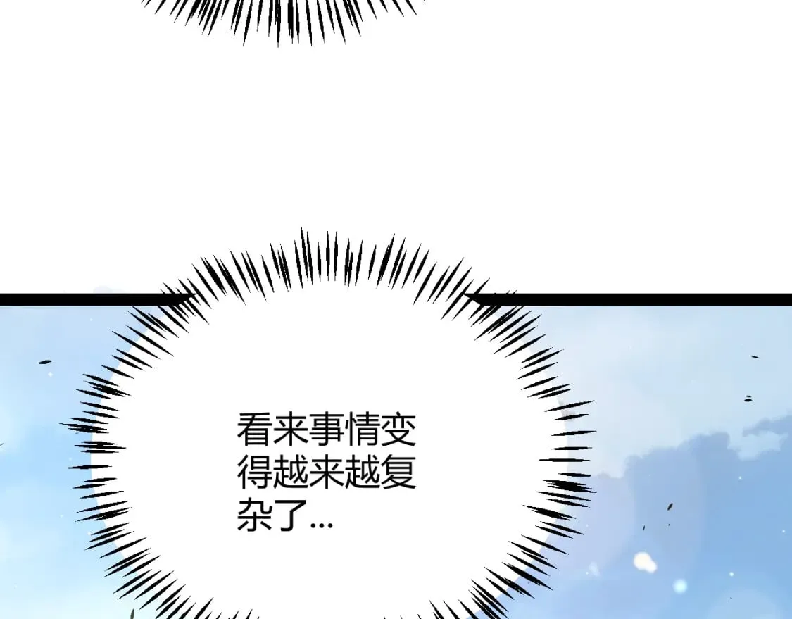 第205话 不动暗纹的再会 第85页