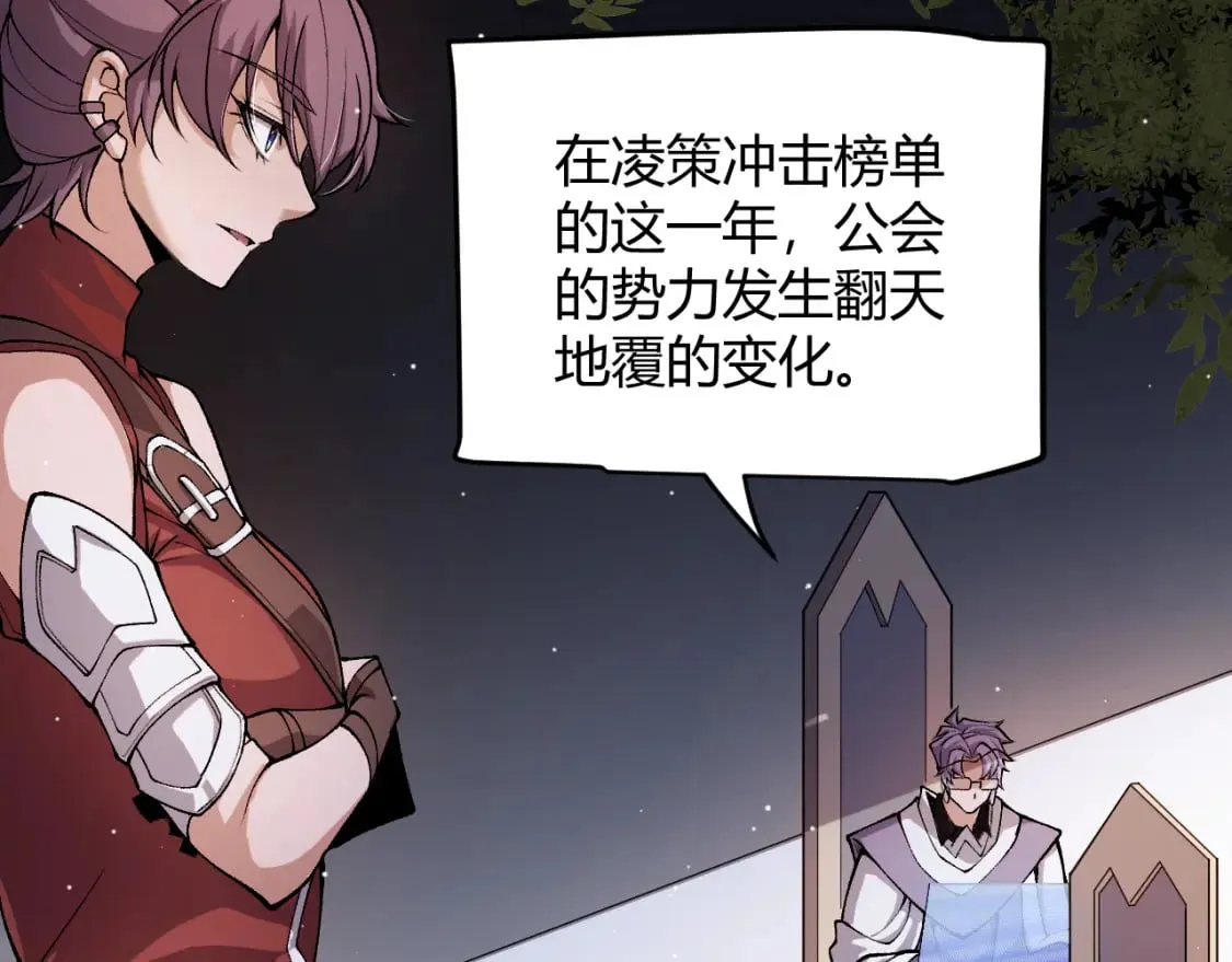 第205话 不动暗纹的再会 第96页
