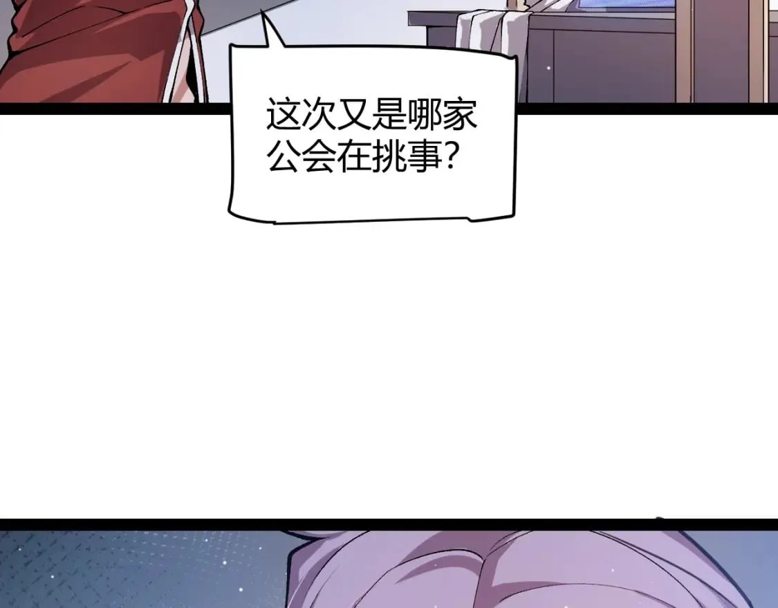 第205话 不动暗纹的再会 第97页