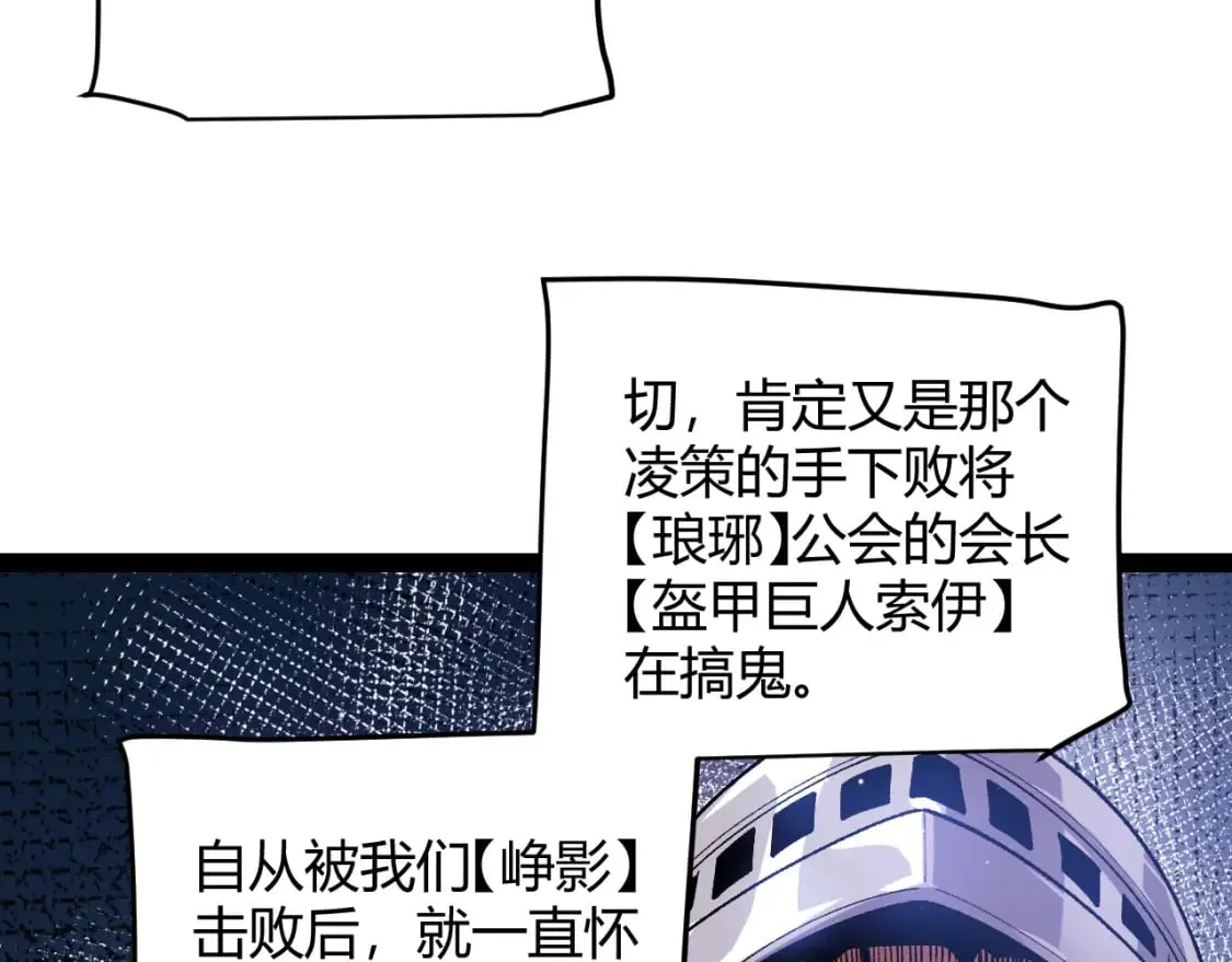 第205话 不动暗纹的再会 第99页