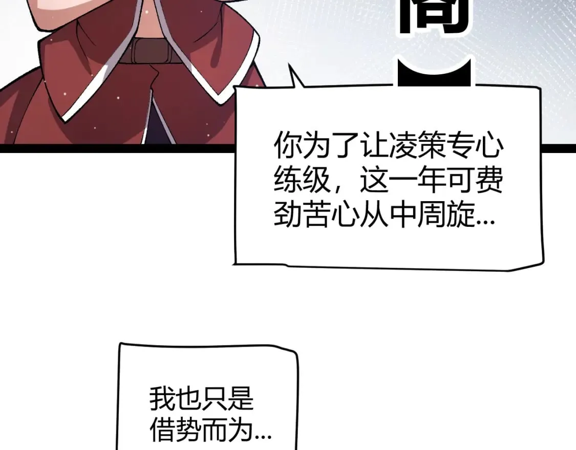 第205话 不动暗纹的再会 第102页