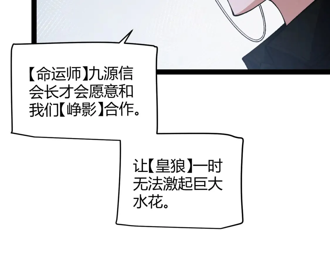 第205话 不动暗纹的再会 第104页