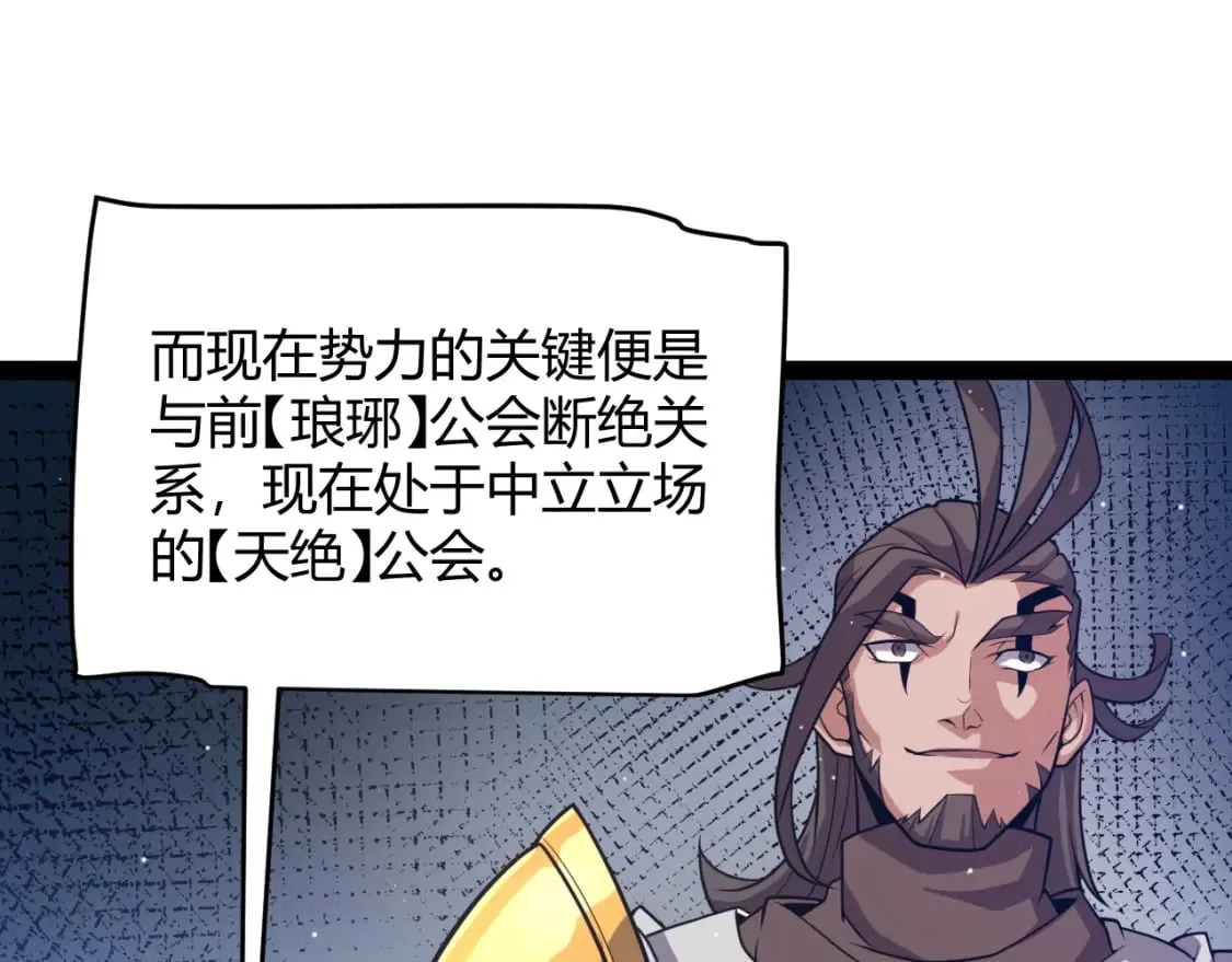 第205话 不动暗纹的再会 第106页