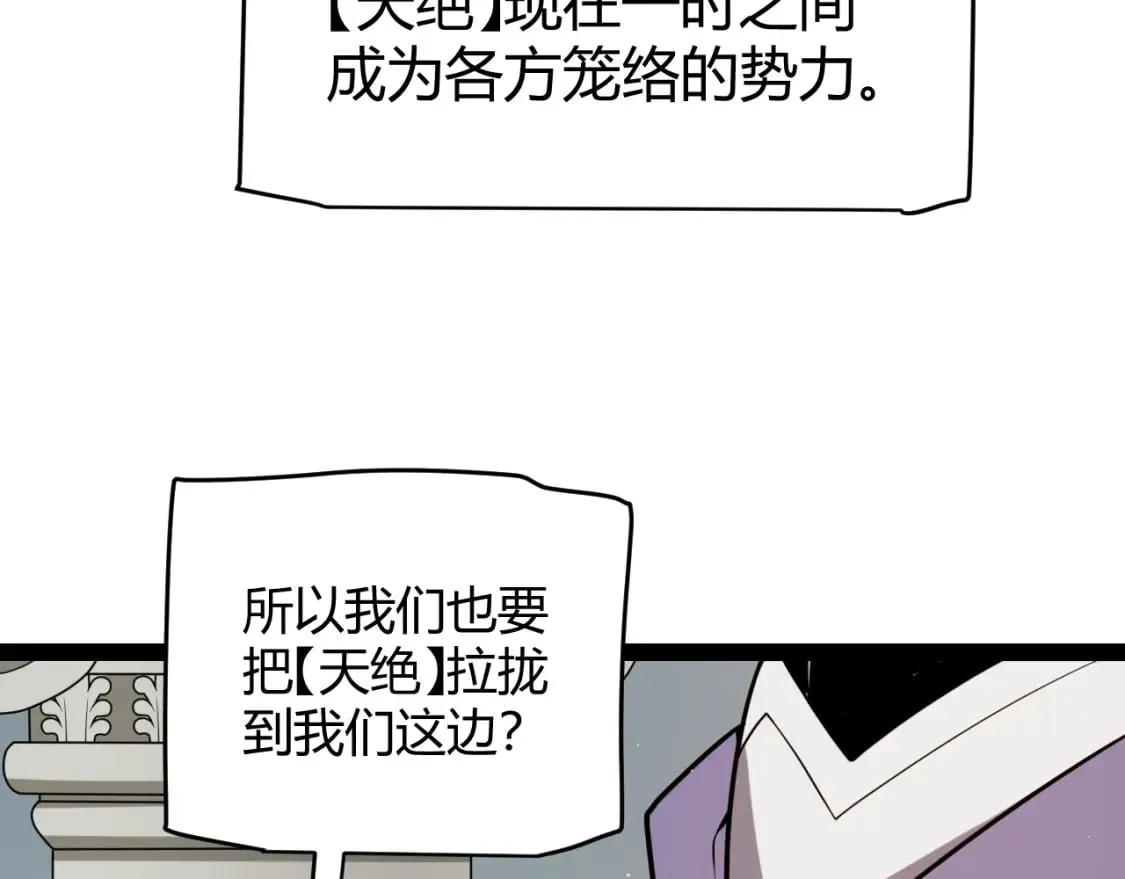 第205话 不动暗纹的再会 第109页