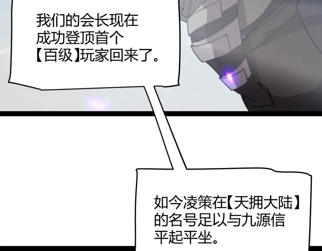 第205话 不动暗纹的再会 第113页