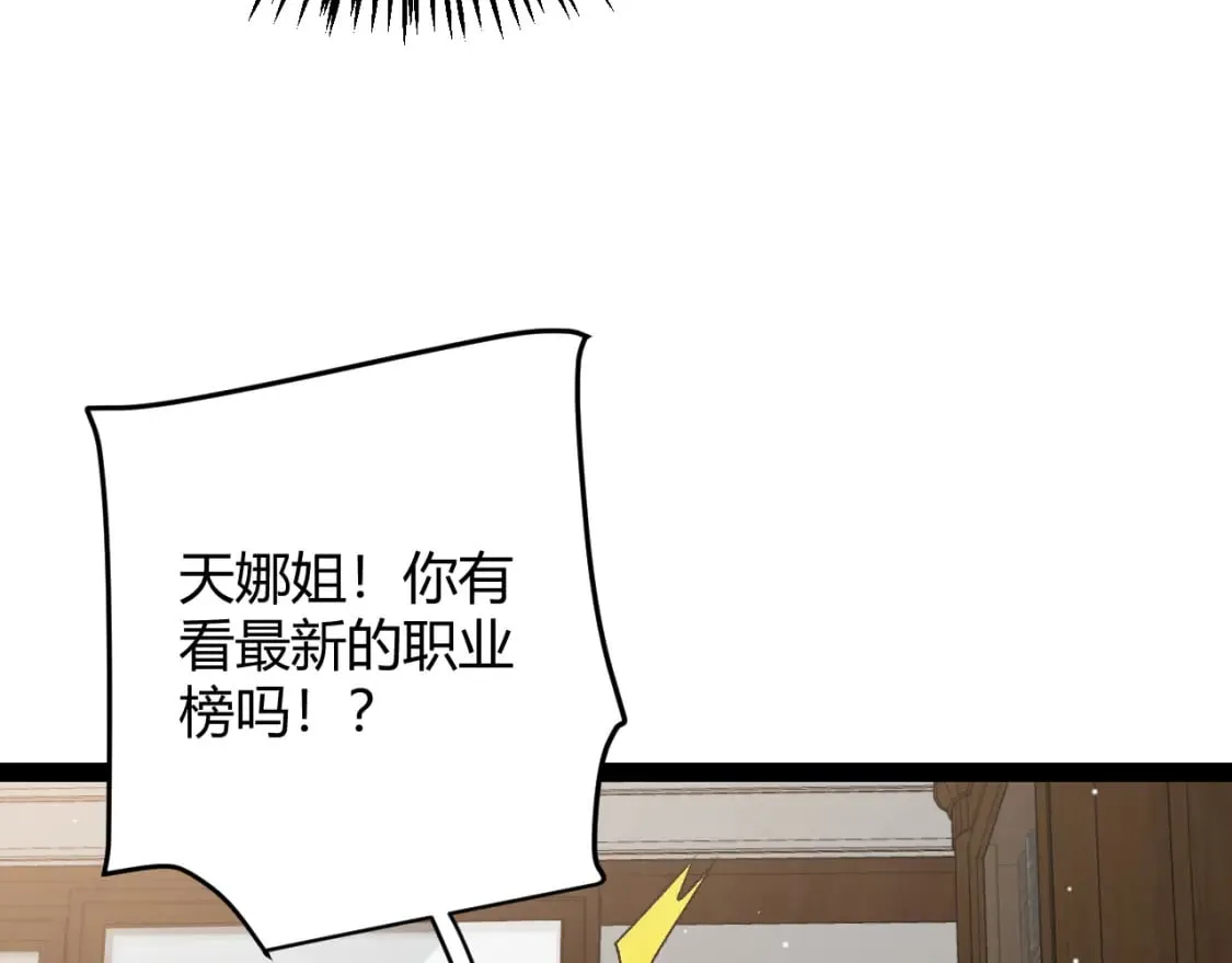 第205话 不动暗纹的再会 第145页