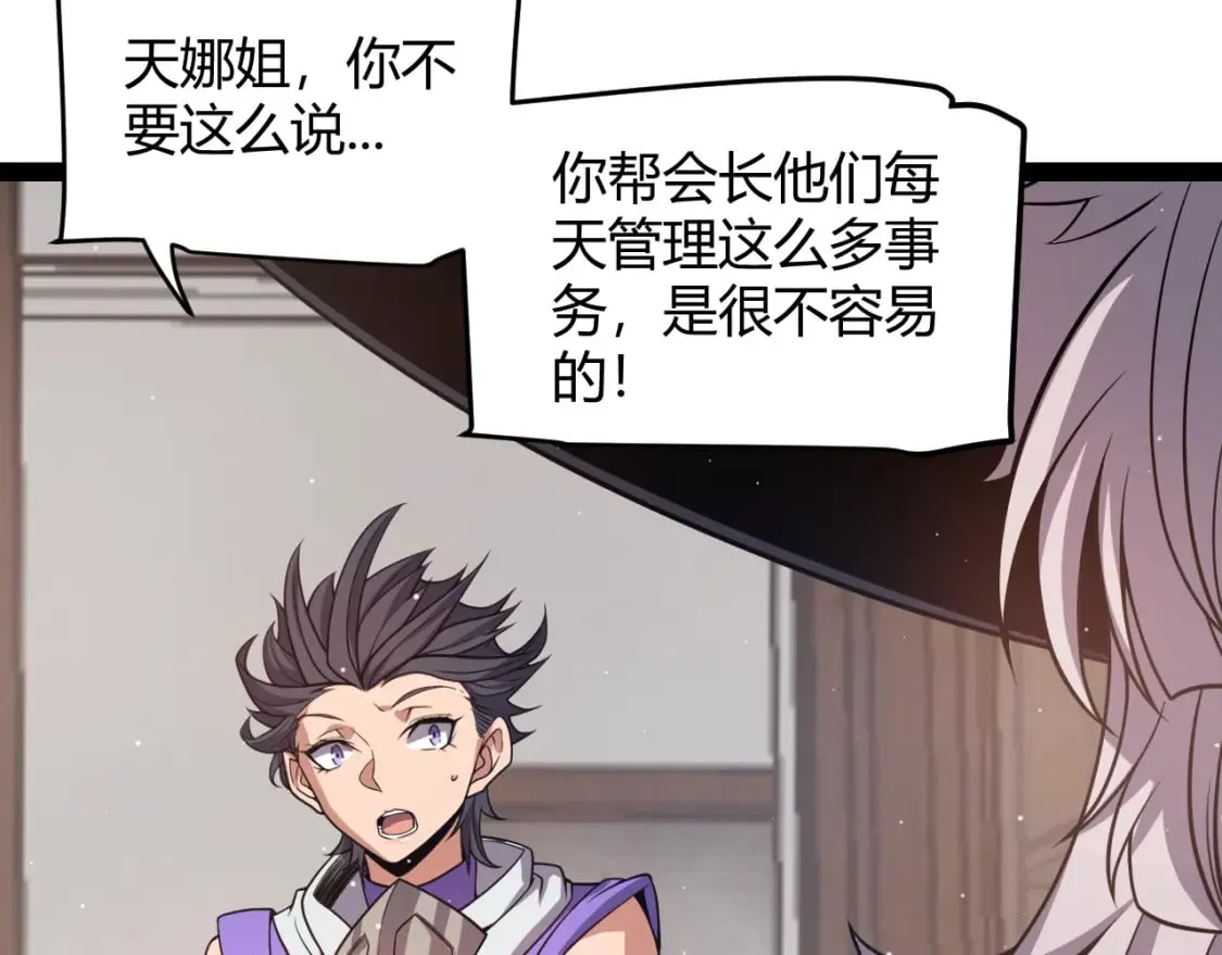 第205话 不动暗纹的再会 第165页
