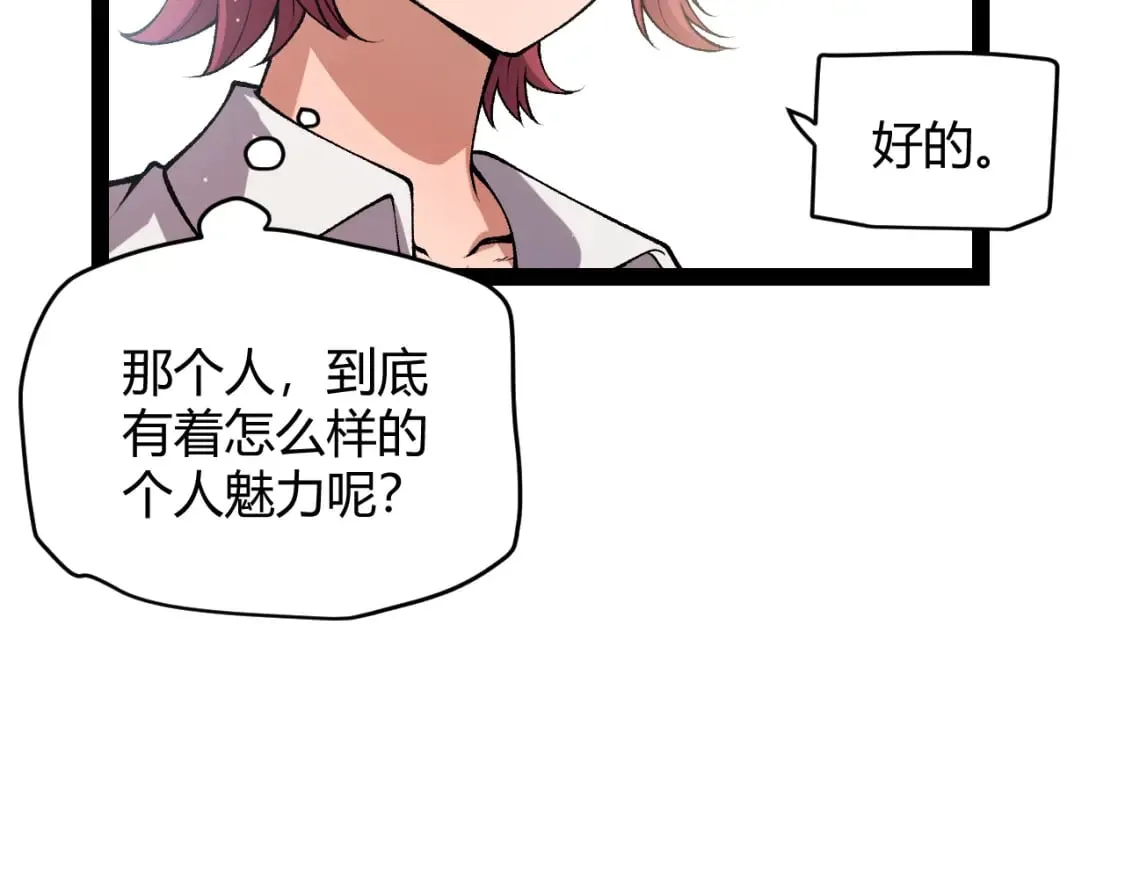第206话 德罗尔家族！ 第52页