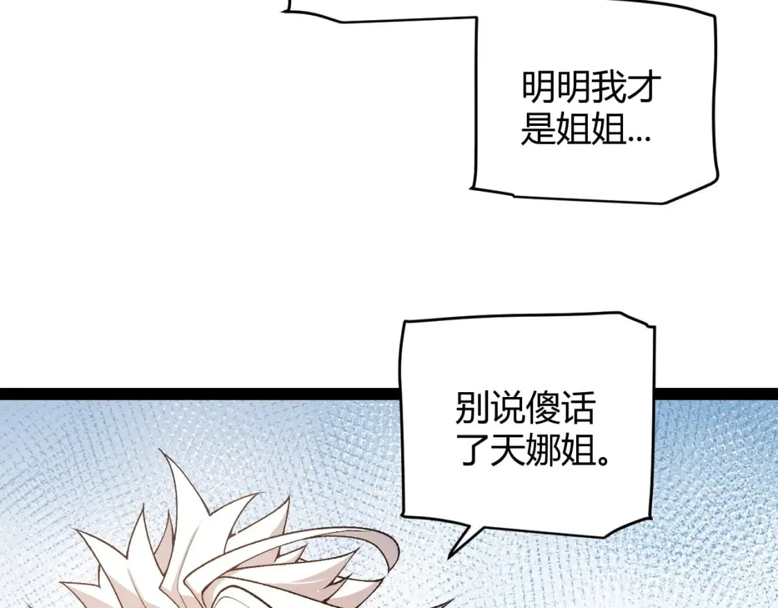 第206话 德罗尔家族！ 第61页