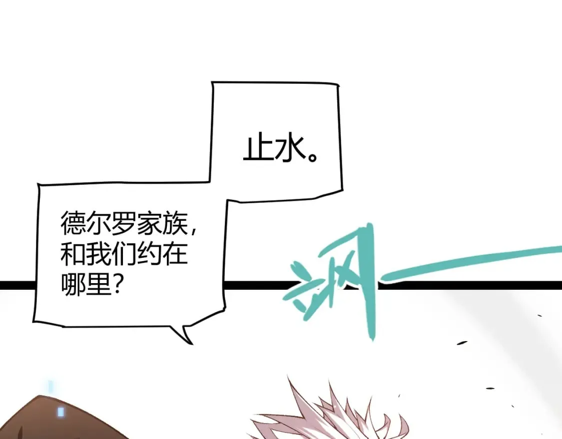 第207话 宣战第一公会！ 第7页