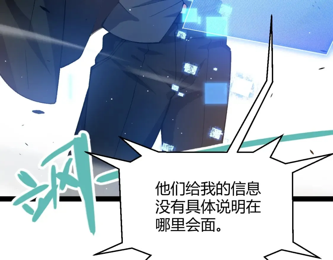 第207话 宣战第一公会！ 第9页