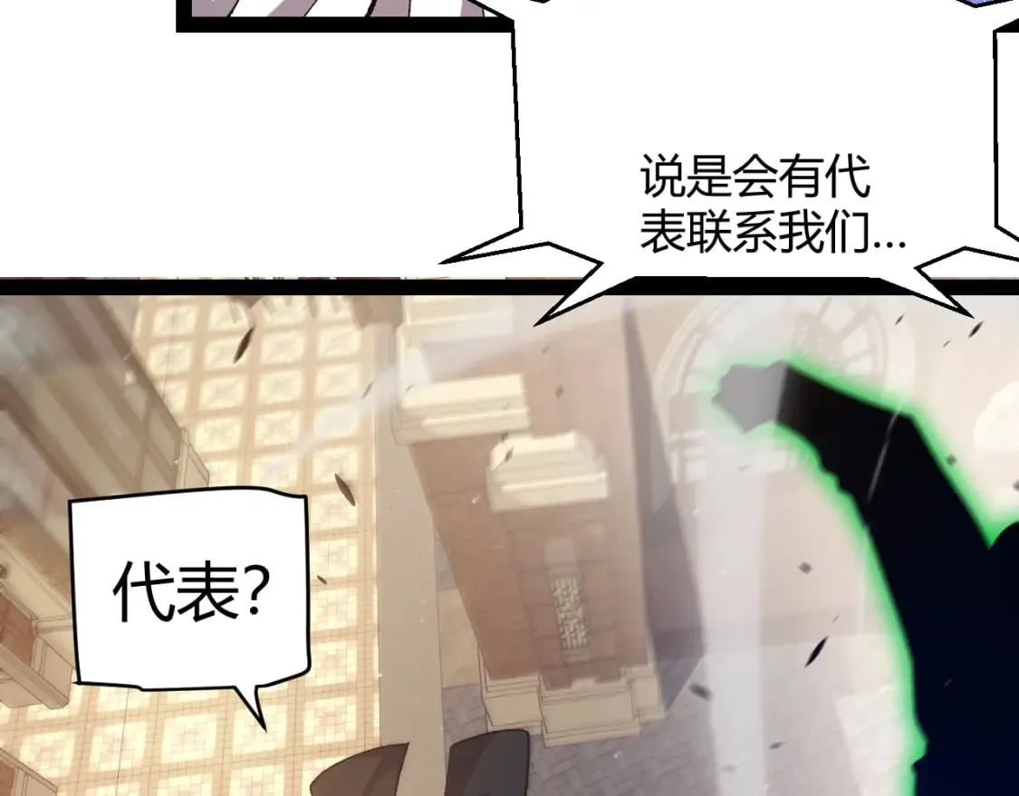第207话 宣战第一公会！ 第11页