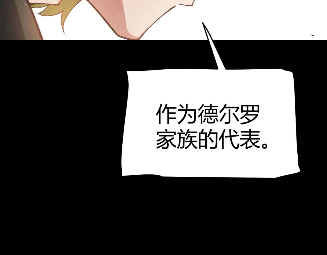 第207话 宣战第一公会！ 第21页
