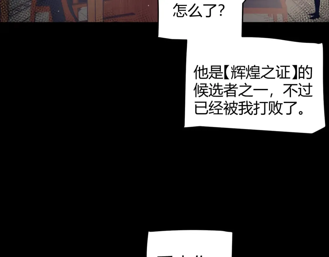 第207话 宣战第一公会！ 第33页