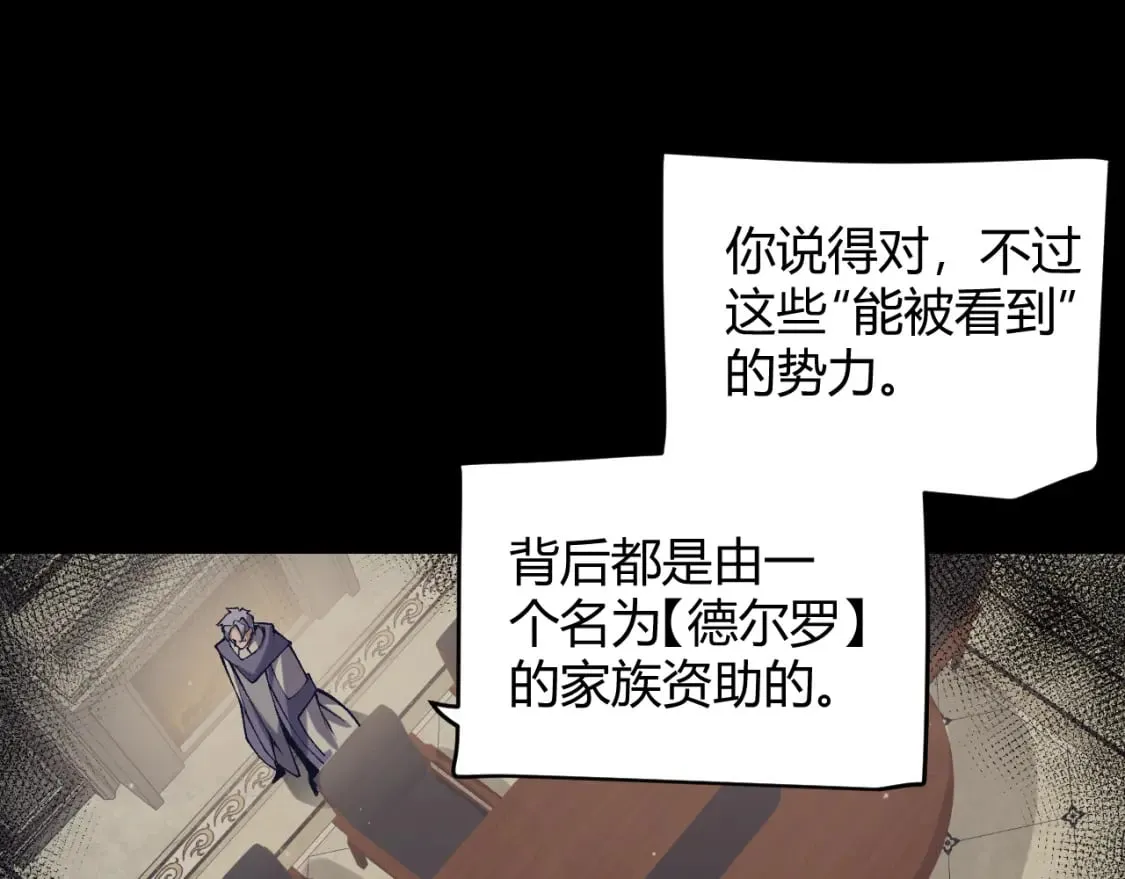 第207话 宣战第一公会！ 第43页