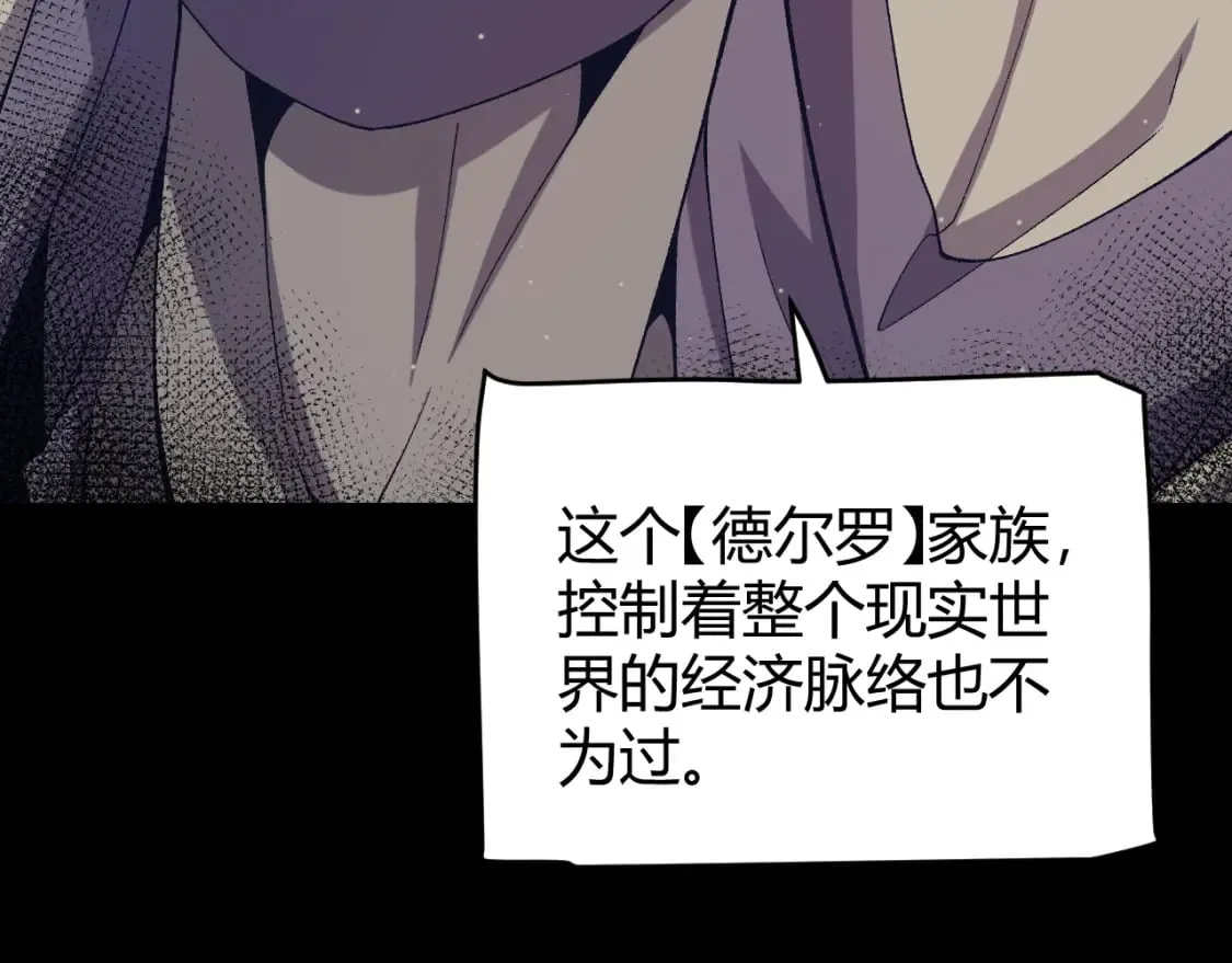 第207话 宣战第一公会！ 第47页